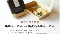 大和高田市 奈良テイクアウト