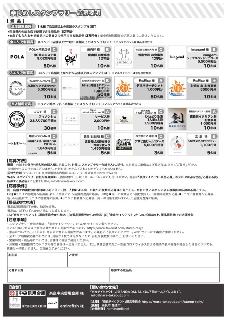 narameshi_stamp-rally_new_page-0002-min